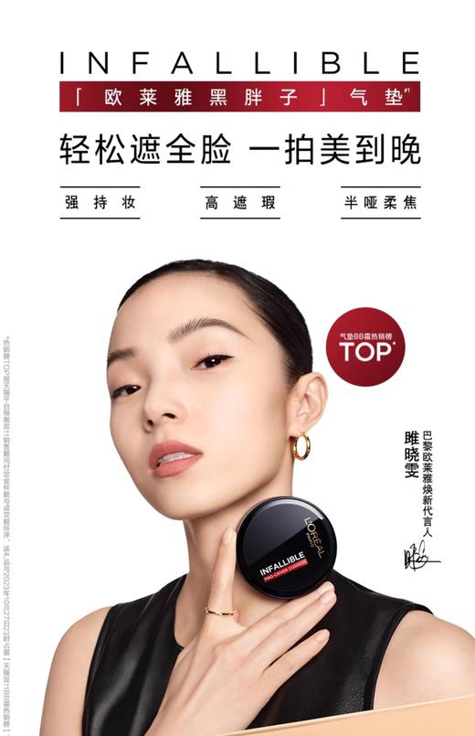 欧莱雅黑胖子气垫遮瑕持久不脱妆粉底液bb霜 商品图0