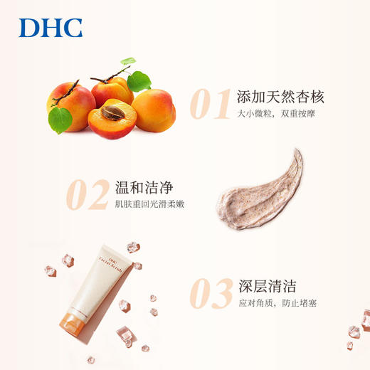 【DHC】B1F 杏核圆粒磨砂膏（曾用名：DHC天然圆粒磨砂膏） 100g 商品图2
