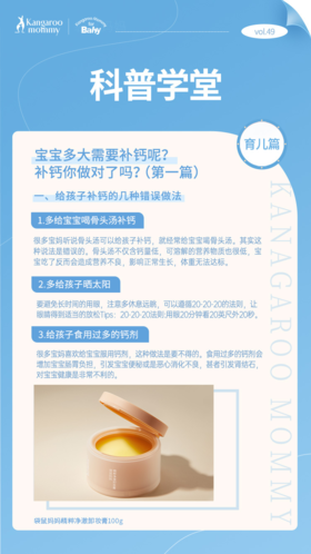 宝宝多大需要补钙呢？ 