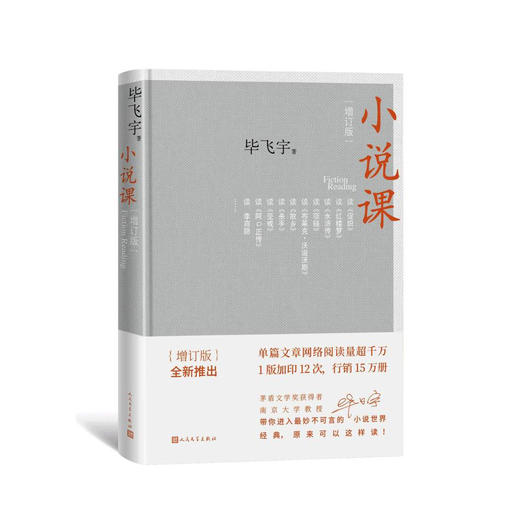 毕飞宇《小说课（增订版）》 商品图0