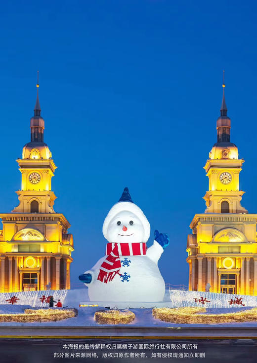 【冰雪壹号】哈亚雪+绝美圣景长白双飞6日游（哈尔滨入长春出） 商品图1