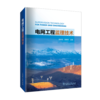 电网工程监理技术 商品缩略图0