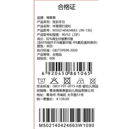 棉果果专柜同款冬季新品男童女童半高领打底衫T恤M502140424663 商品图3