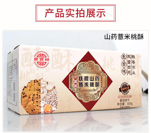 贡宝林铁棍山药木糖醇酥10盒装 商品图3
