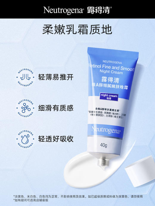 KJ 露得清小蓝管维A醇细腻嫩肤晚霜  40g  A醇晚霜早C晚A淡细纹视黄醇面霜 商品图1
