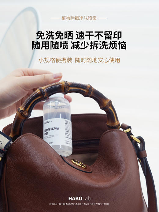 【植物除螨净味喷雾】祛除衣物织物异味宠物异味高螨虫天然植物来源 商品图3