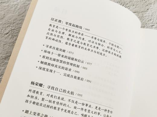 【源创图书】教育者的转型：追寻更适合学生成长的教育  李建平  著 商品图4