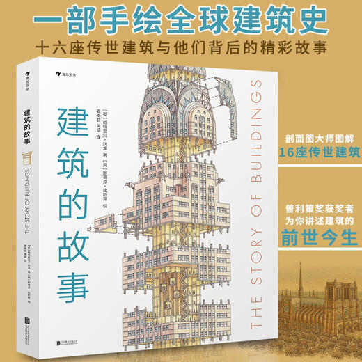 《探险的故事》+《太空的故事》+《建筑的故事》 3册套装 商品图1