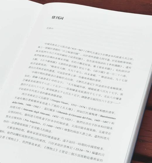 创刊号！！《美术史与书籍史》第一辑，16开平装，范景中荣誉主编，上海书画出版社2024年9月一版一印，262页，定价168，售价134元。 商品图2