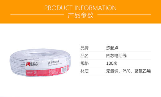 悠起点-起帆四芯电话线100m 商品图5