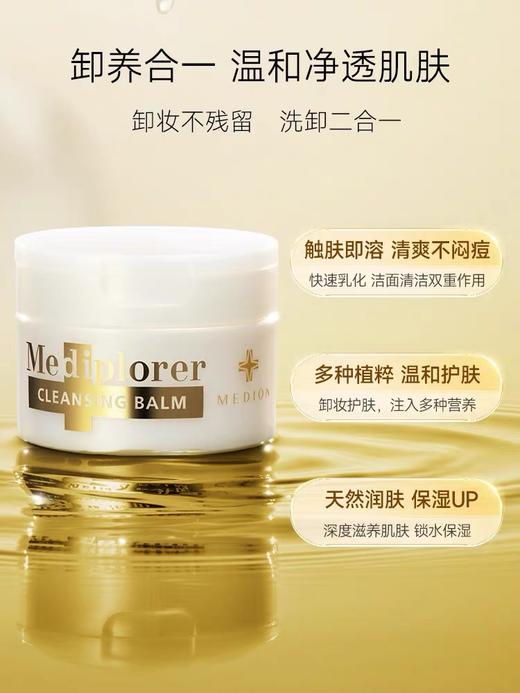 美迪若雅温和养肤卸妆膏脸部眼唇清洁卸妆水乳油洁面细腻毛孔90g 商品图0