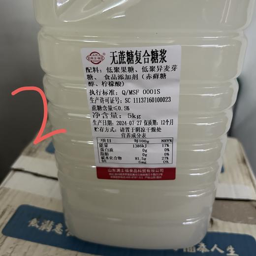 （满士福）无蔗糖复合糖浆   5kg*4桶/箱 商品图0