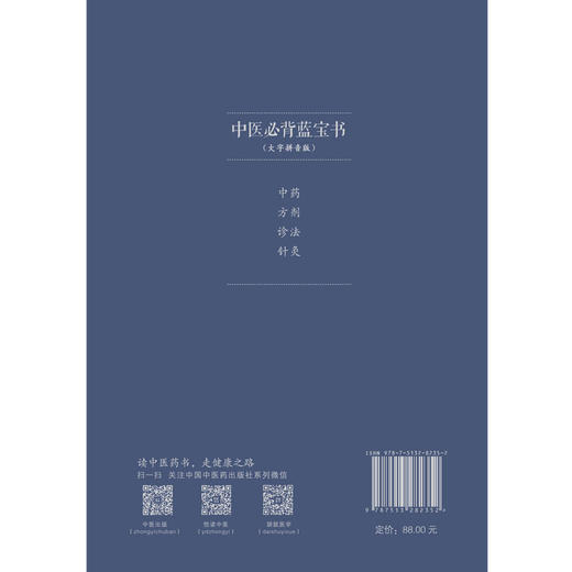 中医必背蓝宝书:大字拼音版 商品图2