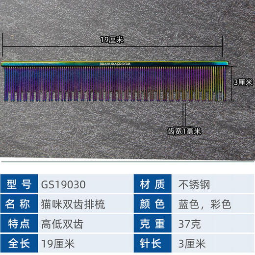 宠物猫咪梳 炫彩猫咪专用双齿梳长毛猫用排梳 GS19030 意大利BRAVURAGROOM 蓝色 紫彩 商品图1