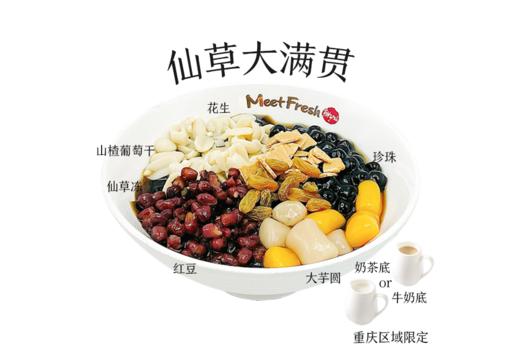 【周年庆】鲜芋仙-仙草大满贯 商品图0