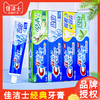 佳洁士牙膏正品清新口气批发天然草本盐白清洁牙齿去渍90g克成人 商品缩略图0
