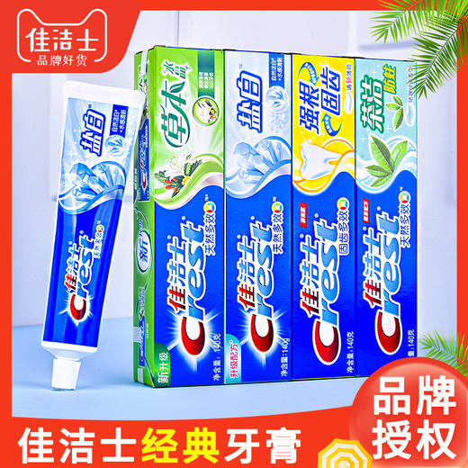 佳洁士牙膏正品清新口气批发天然草本盐白清洁牙齿去渍90g克成人 商品图0