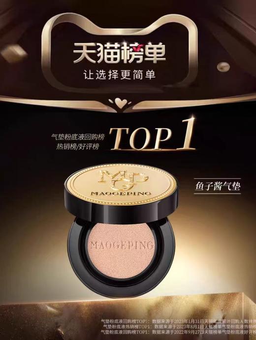 被狠狠惊艳到的毛ge平鱼子酱气垫 商品图0