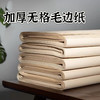 【特惠专区】加厚毛边纸  练习专用  书法/国画   半生熟 商品缩略图0