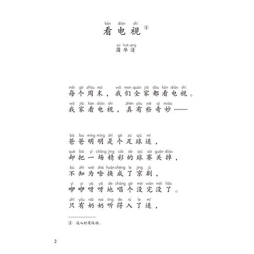 快乐读书吧:名著阅读课程化丛书.一年级 上册.和大人一起读(全4册) 商品图3