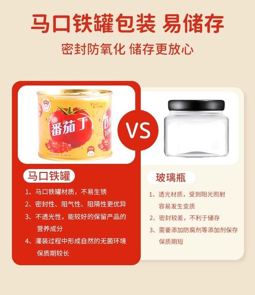 无添加-新疆冠农番茄丁~自然成熟，去皮纯番茄块，无人工色素成分，无防腐剂，口感新鲜，宛如现摘一般。无论炒菜还是烧汤，都别具风味。 商品图9