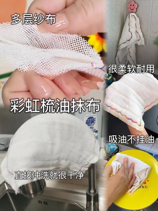 【ZHONGYA·彩虹疏油抹布】免用洗洁精还能去油污飞简直生活必备神器，100%再生纤维素纤维!一物多用!! 洁净成就健康一“布“搞定 商品图3