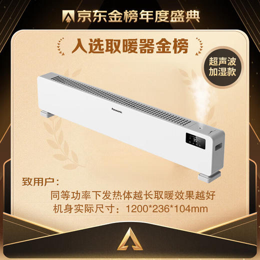 松下（Panasonic）石墨烯踢脚线取暖器家用轻音DS-A2232CW电暖器移动地暖居浴两用对流电暖气速热节能暖气片烤火炉（非加湿） 商品图5