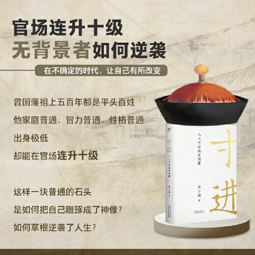 寸进:人人可学的曾国藩 商品图4