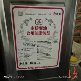 （南侨）酥油  食用油脂制品   铁桶 16kg