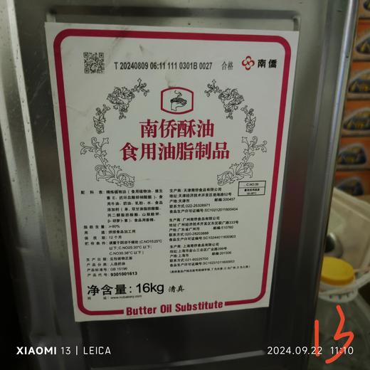 （南侨）酥油  食用油脂制品   铁桶 16kg 商品图0