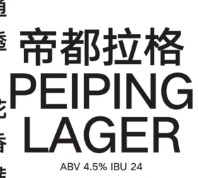 啤酒巴巴/北平机器 帝都拉格