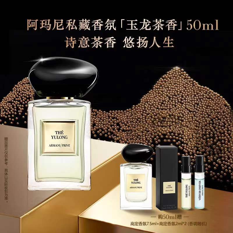 【双11】【化妆】GIORGIO ARMANI阿玛尼高定香水50ml 赠