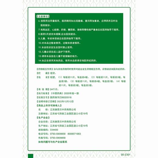 康恩贝,肠炎宁片【0.42克*44片】江西康恩贝 商品图3