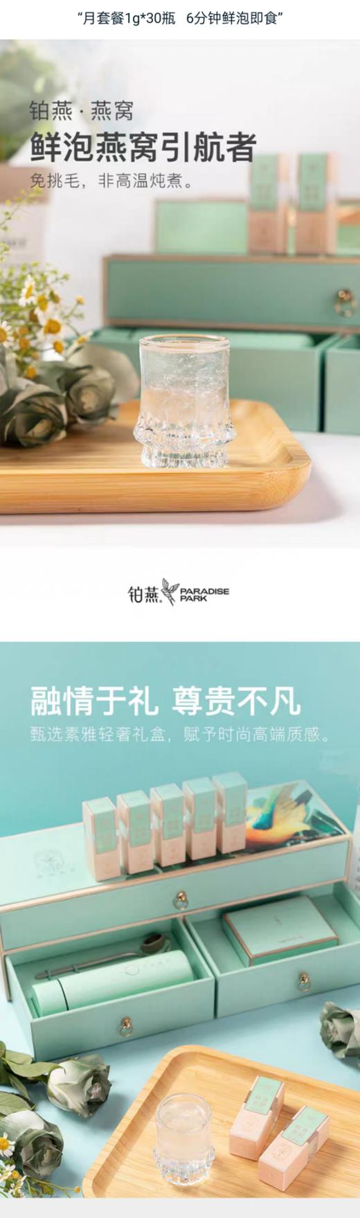 铂燕鲜泡燕窝 素雅轻奢系列 家庭装30支冻干燕窝礼盒 商品图3