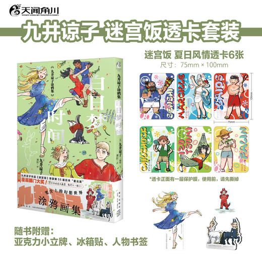 预售【特典版】迷宫饭 夏日风情透卡6款：莱欧斯、玛露西尔、齐尔查克、森西、伊津津美、法琳【不单卖】加价36元+书 可得 商品图7