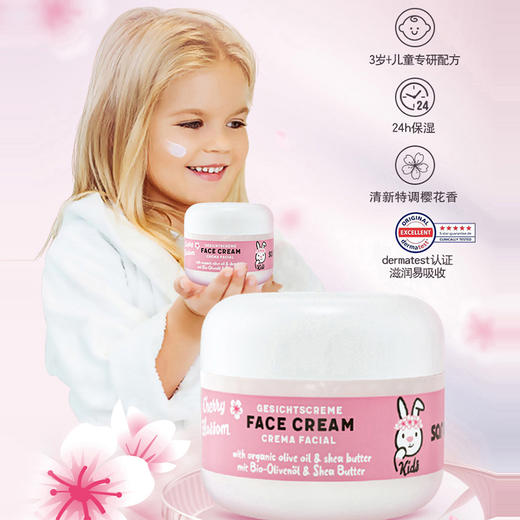 【中欧班列精选】 德国哈罗闪儿童柔嫩面霜  50ml/瓶 原装进口 商品图4