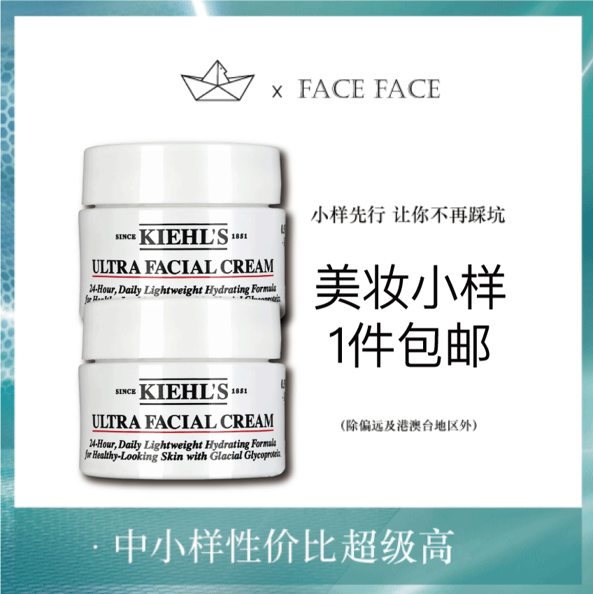 【专柜小样】美国 Kiehl's科颜氏 高保湿面霜 7ml /14ml