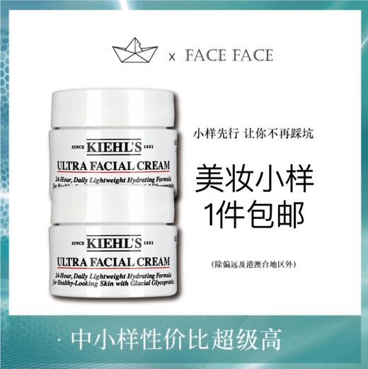 【专柜小样】美国 Kiehl's科颜氏 高保湿面霜 7ml /14ml 商品图0