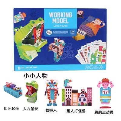 幼儿园小学生diy玩具美乐童年立体折纸手工儿童机关动态3d纸模型 商品图1