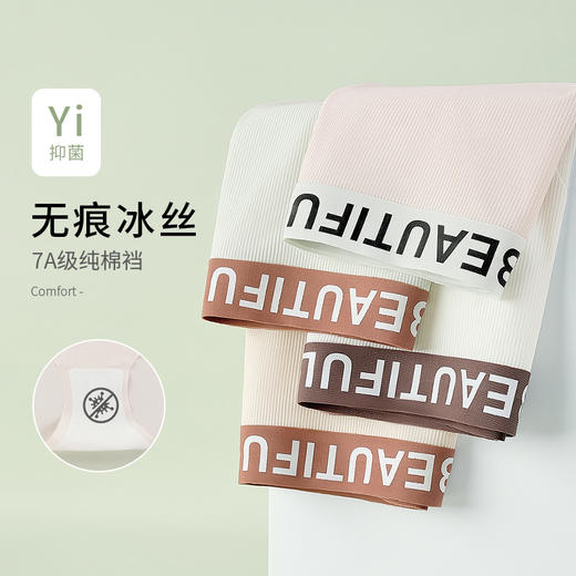 【7A抑菌】洁丽雅中腰女士内裤舒适亲肤凉感时尚撞色内裤 商品图4