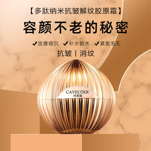 多肽纳米抗皱解纹胶原霜·50g抚纹紧致除皱保湿去皱面霜紧致精华霜【联名款】 商品图6