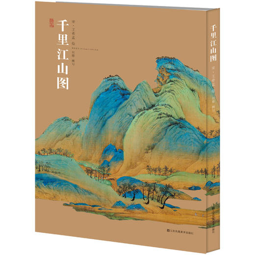 千里江山图 商品图0