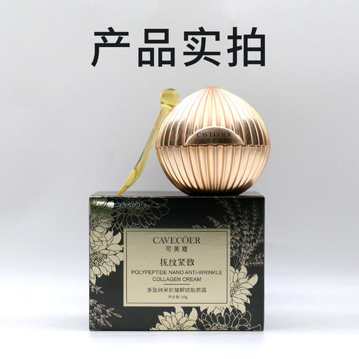 多肽纳米抗皱解纹胶原霜·50g抚纹紧致除皱保湿去皱面霜紧致精华霜【联名款】 商品图3