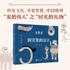 国宝里的汉字：寻龙记  广西师范大学出版社 商品缩略图0