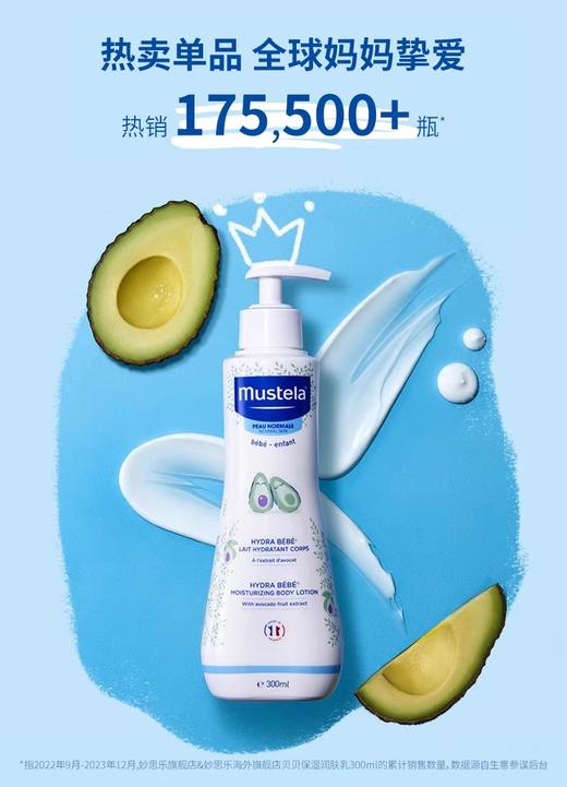 妙思乐贝贝保湿润肤乳300ml婴儿孩童宝宝身体乳舒缓滋润柔嫩肌肤 商品图0