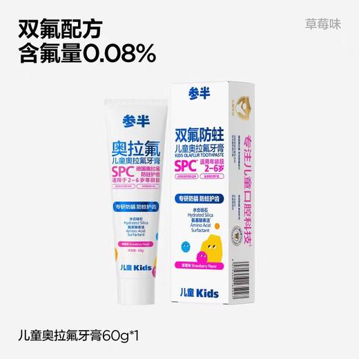 9楼母婴生活馆 参半儿童奥拉氟牙膏2-12岁适用60g含氟防蛀不可吞咽 吊牌价：29.9元 活动价：24.9元 商品图7