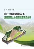 非一致波动输入下沥青混凝土心墙坝地震响应分析 商品缩略图1