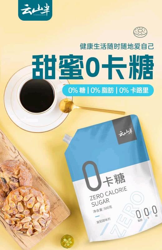 云山半0卡糖500g 商品图0
