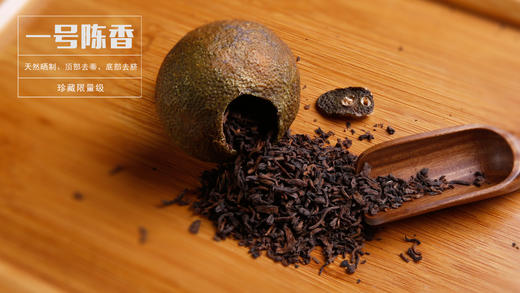 一号柑普（一号陈香）老树柑柑普茶 商品图4