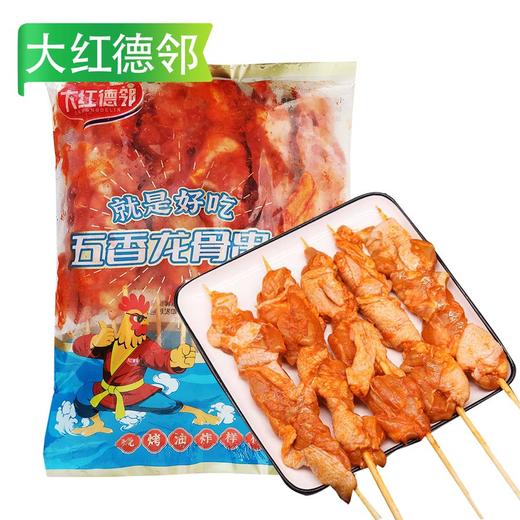 大红德邻五香龙骨串 900g/袋(11串) 8袋/件 商品图0